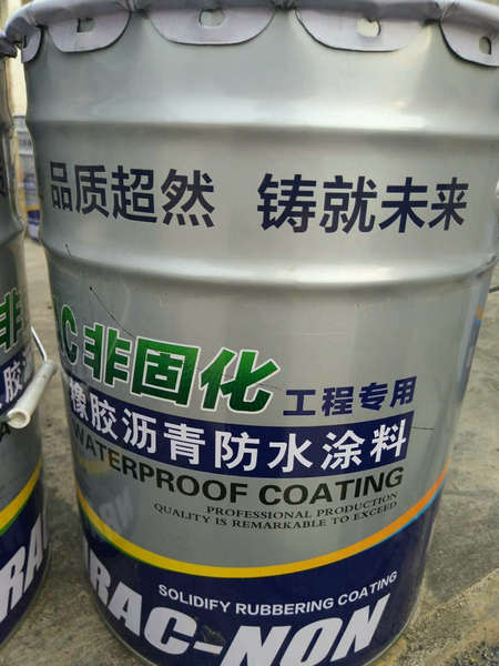 非固化橡胶沥青防水涂料 (1)
